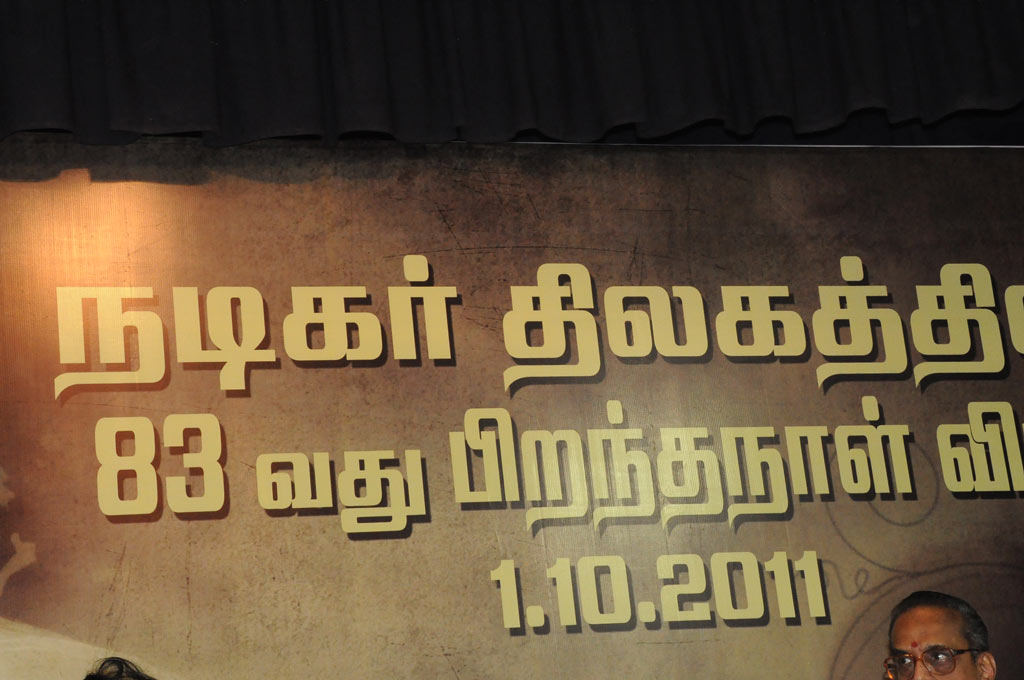 Sivaji Ganesan 83rd Birthday Celebration Event hd photo