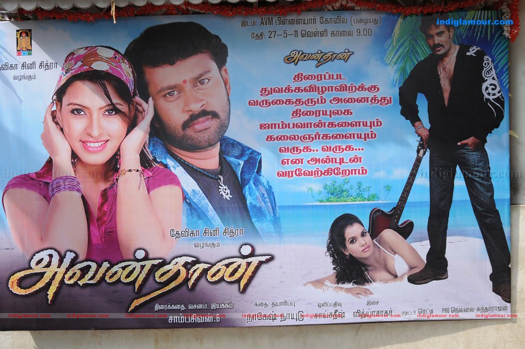 Avanthan Movie Launch Photos Event hd photo
