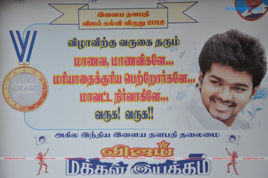 Vijay Education Awards 2012 Event hd photo