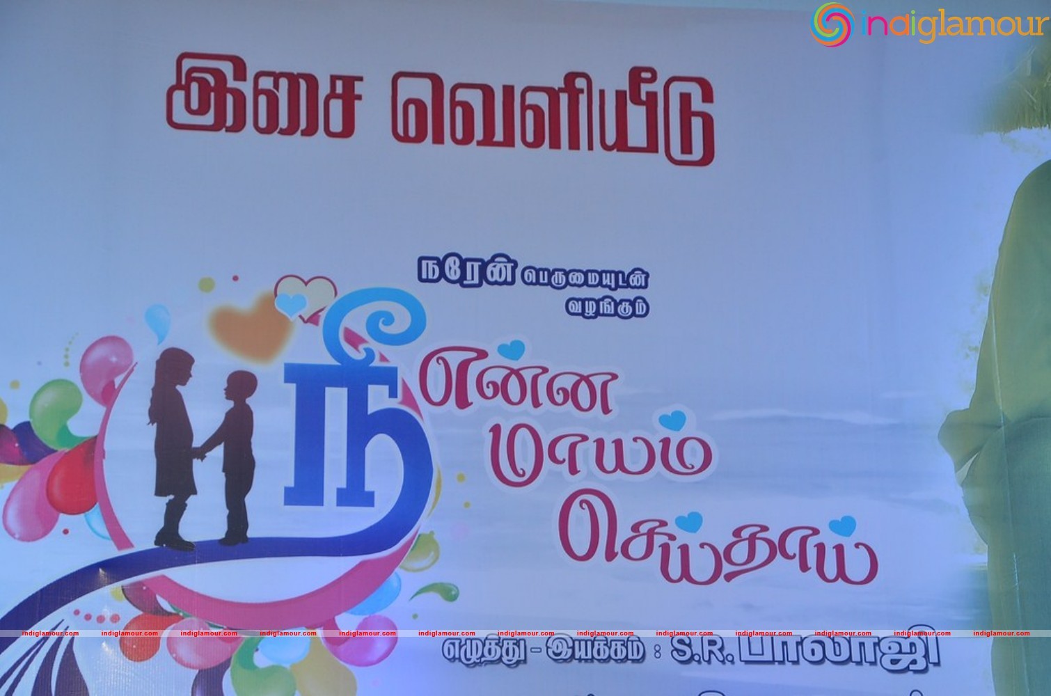 Nee Enna Maayam Seithai Audio Launch Event hd photo