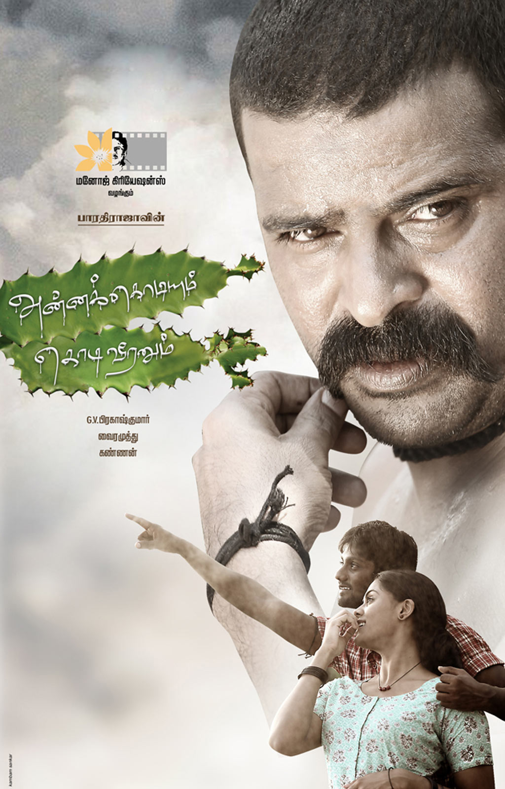 Annakodiyum Kodiveeranum Movie hd photo