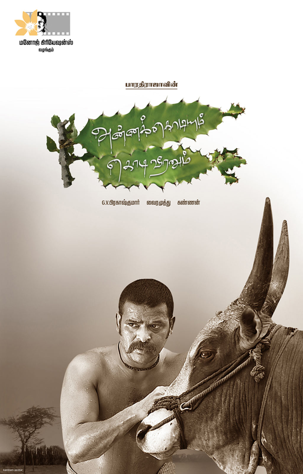 Annakodiyum Kodiveeranum Movie hd photo