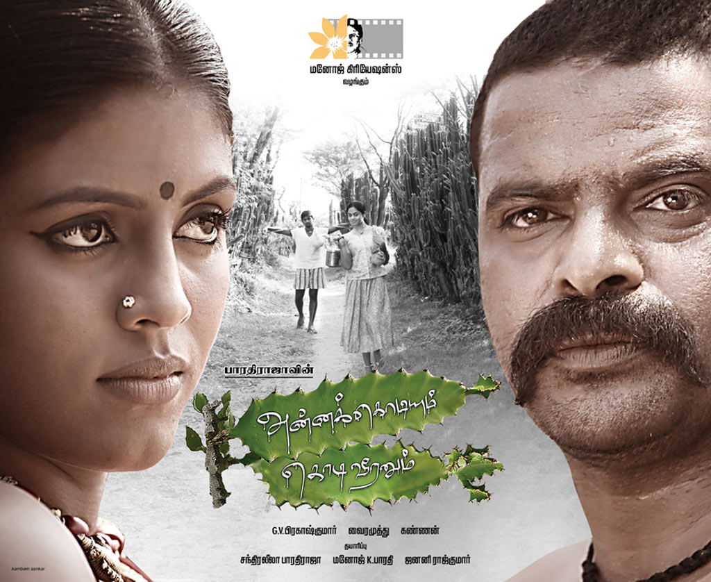 Annakodiyum Kodiveeranum Movie hd photo