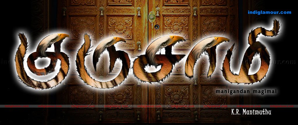 Gurusami Movie hd photo