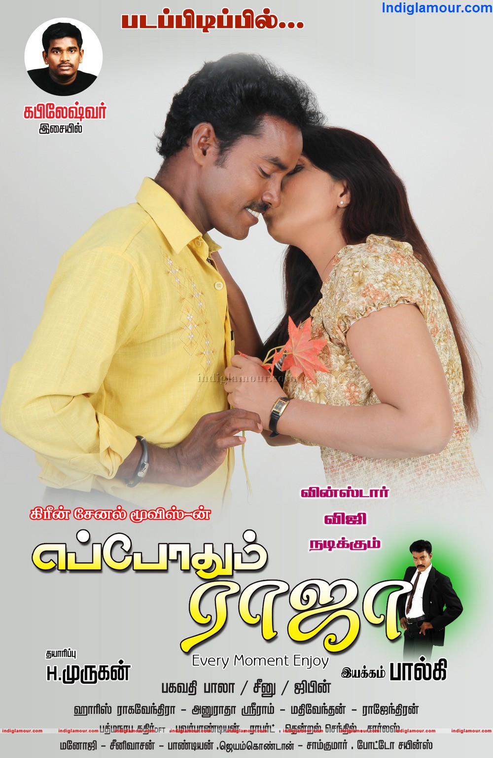 Eppodhum Raja Movie hd photo