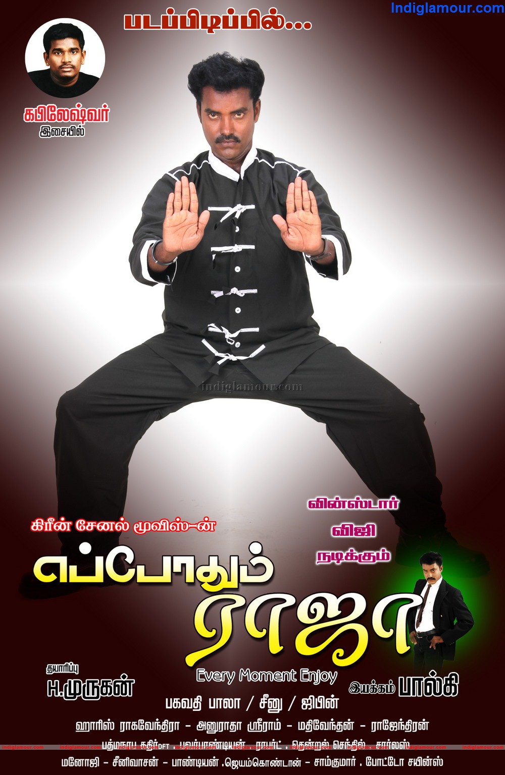 Eppodhum Raja Movie hd photo