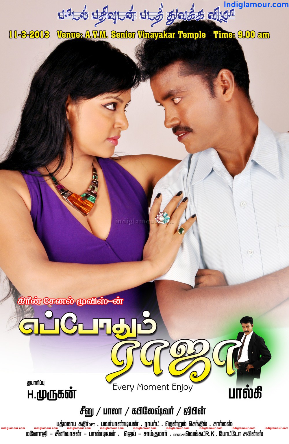 Eppodhum Raja Movie hd photo