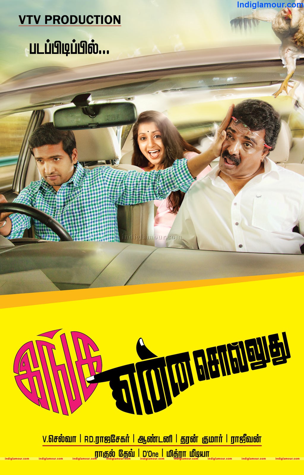 Inga Enna Solluthu Movie hd photo
