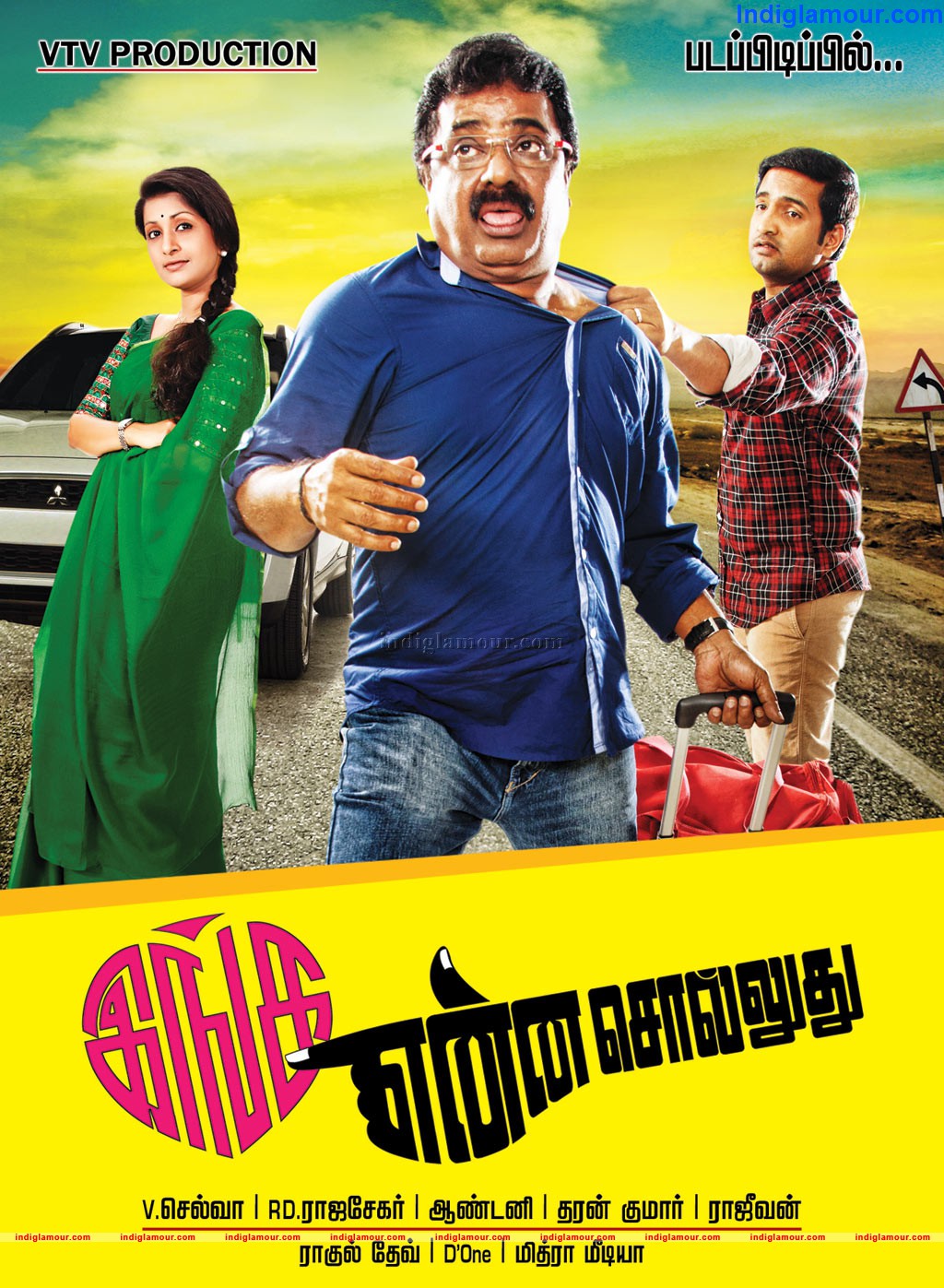 Inga Enna Solluthu Movie hd photo