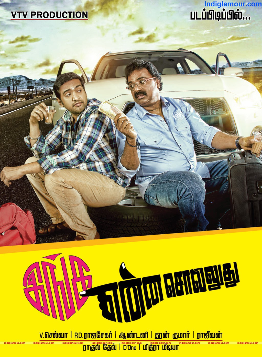 Inga Enna Solluthu Movie hd photo