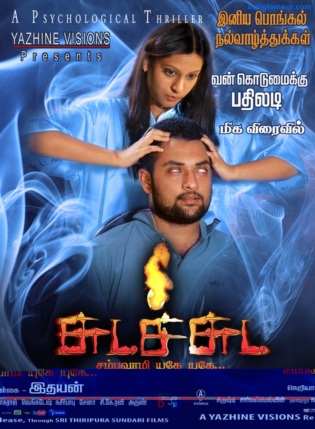 Chudah Chudah Movie hd photo