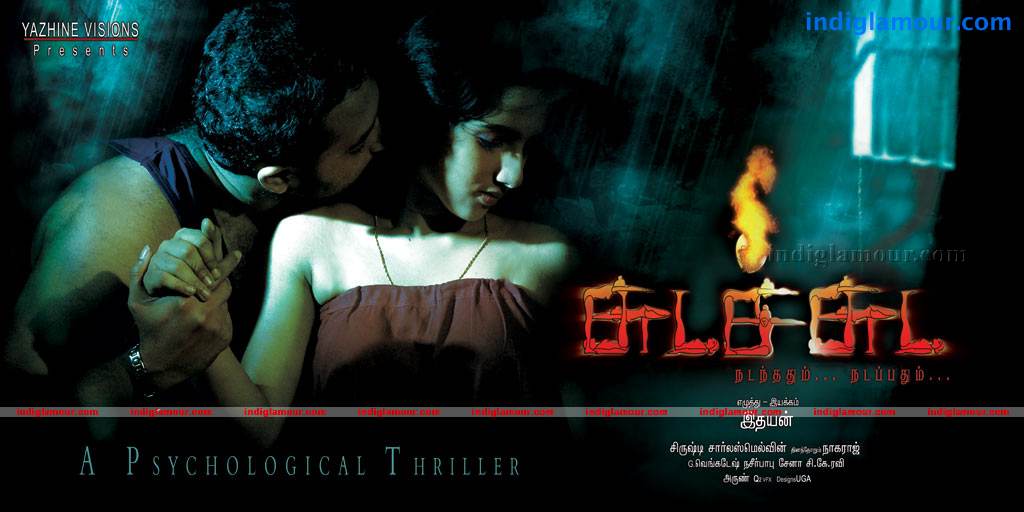 Chudah Chudah Movie hd photo