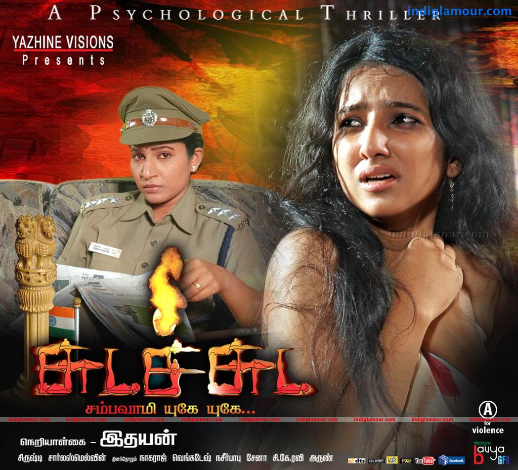 Chudah Chudah Movie hd photo