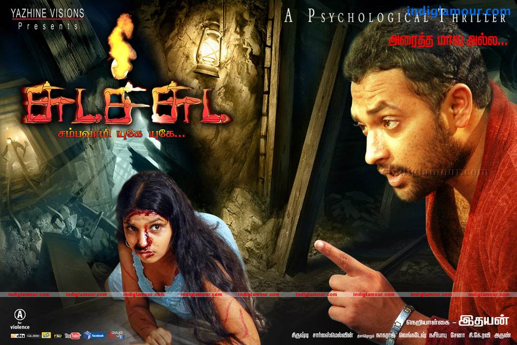 Chudah Chudah Movie hd photo