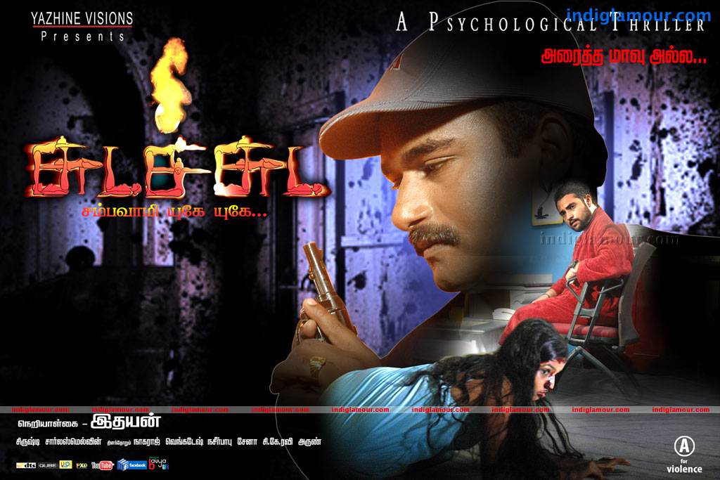 Chudah Chudah Movie hd photo