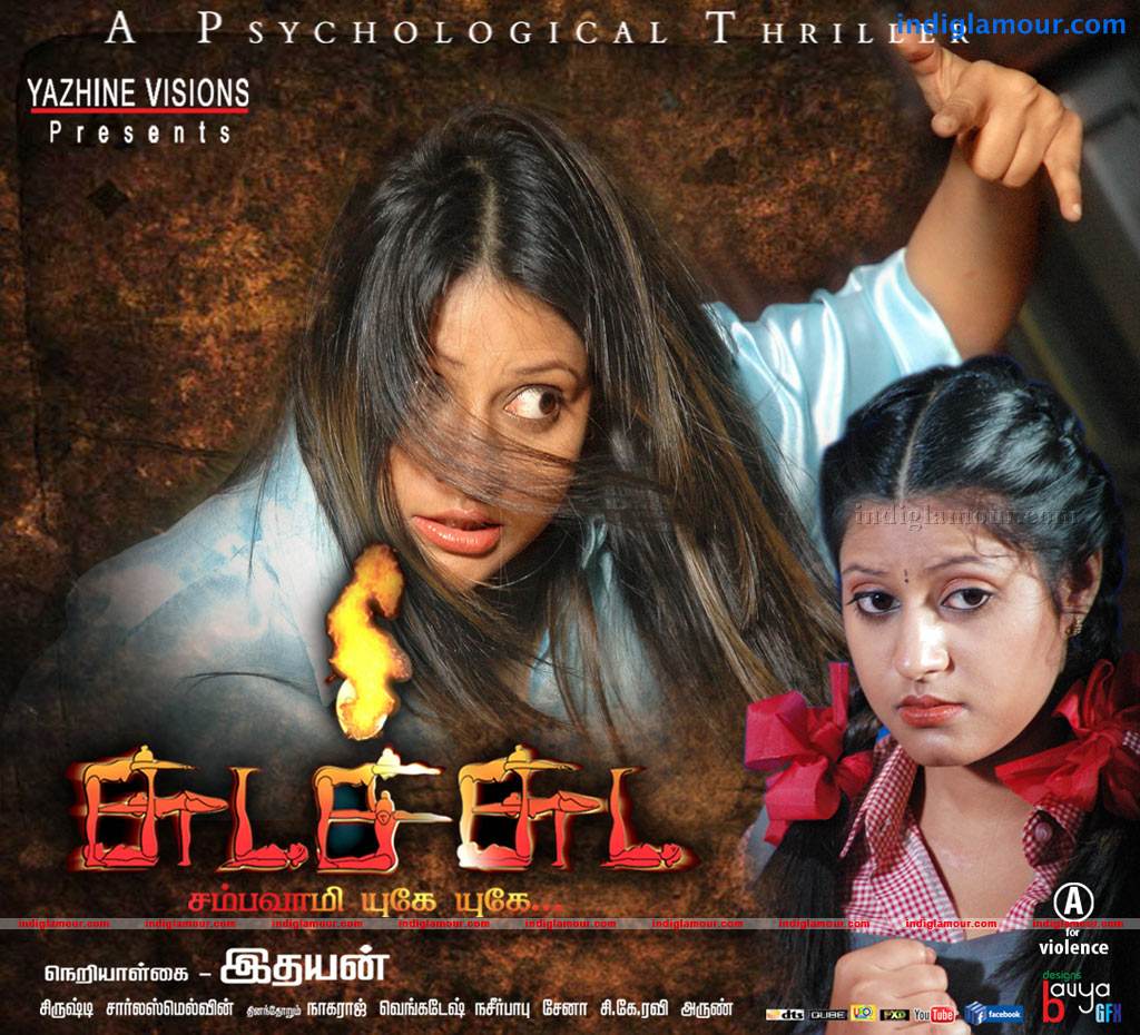 Chudah Chudah Movie hd photo
