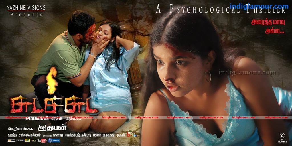 Chudah Chudah Movie hd photo