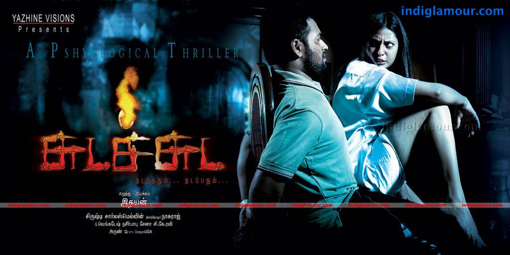 Chudah Chudah Movie hd photo