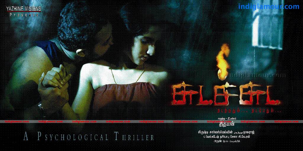 Chudah Chudah Movie hd photo