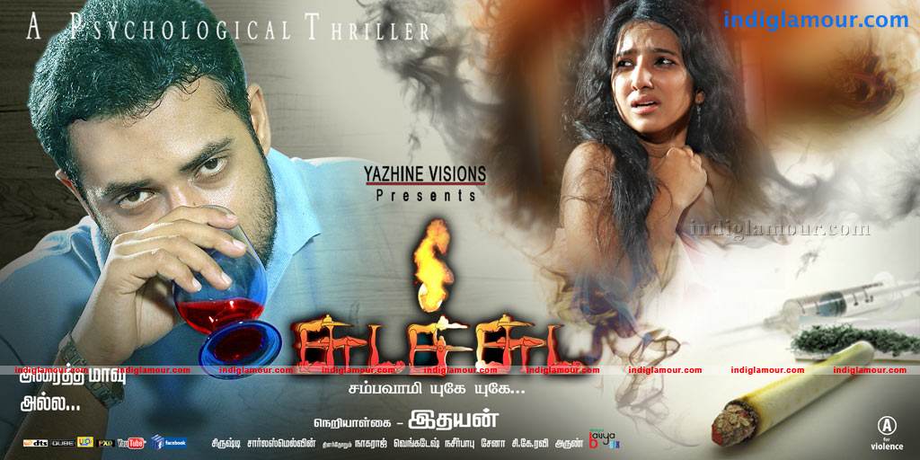 Chudah Chudah Movie hd photo