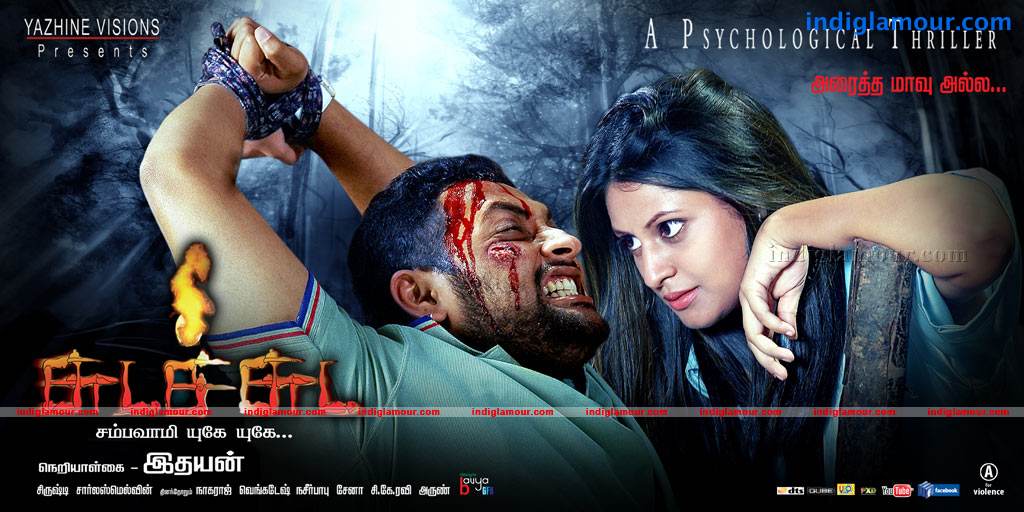 Chudah Chudah Movie hd photo