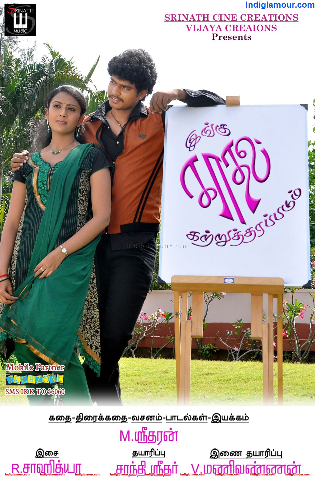 Ingu Kadhal Katrutharapadam Movie hd photo