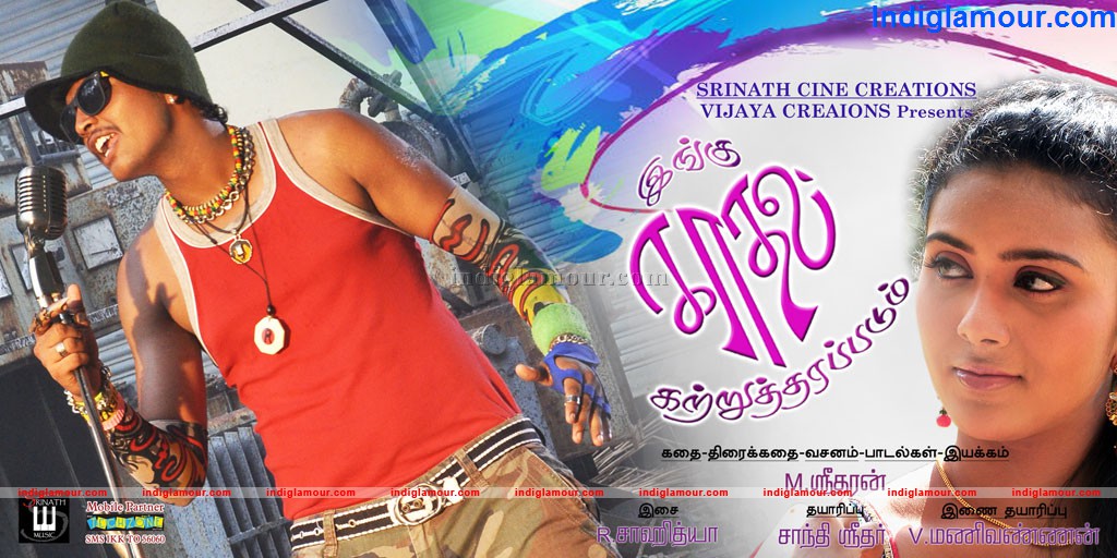 Ingu Kadhal Katrutharapadam Movie hd photo