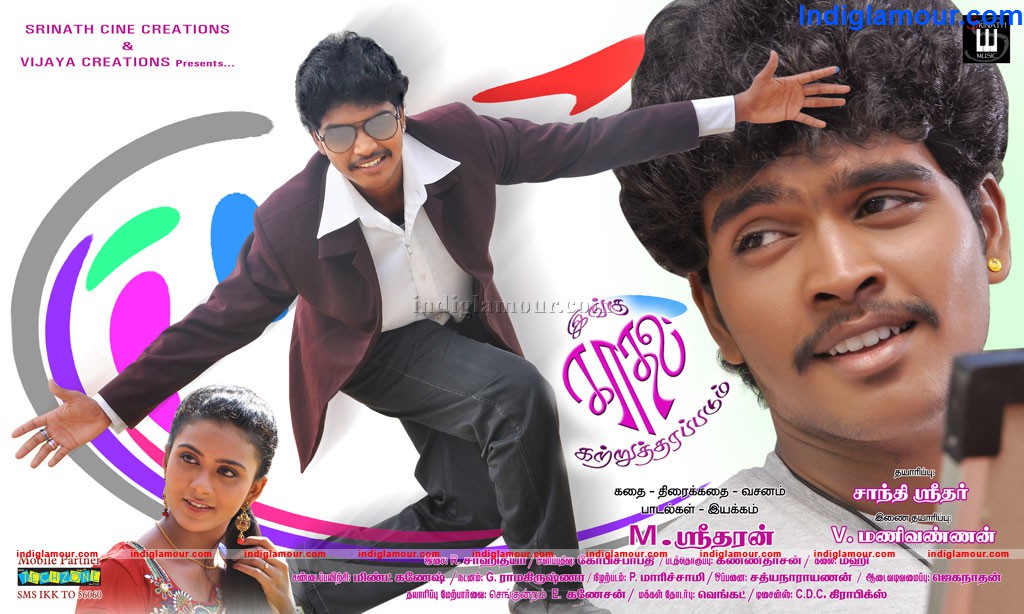 Ingu Kadhal Katrutharapadam Movie hd photo