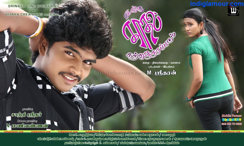 Ingu Kadhal Katrutharapadam Movie hd photo