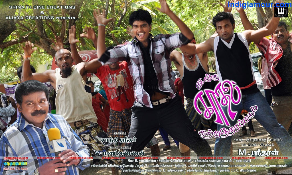 Ingu Kadhal Katrutharapadam Movie hd photo