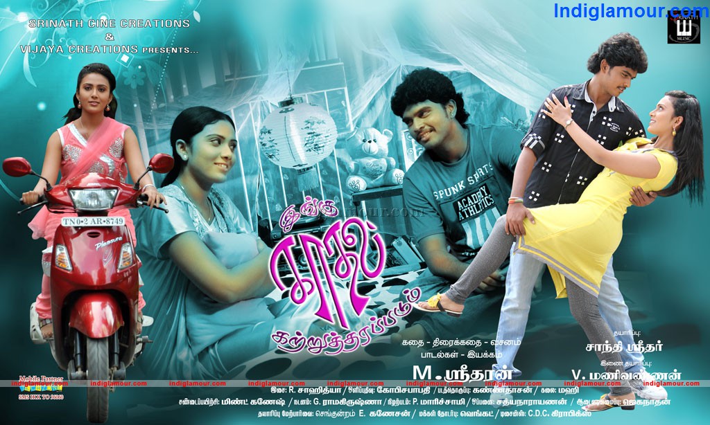 Ingu Kadhal Katrutharapadam Movie hd photo