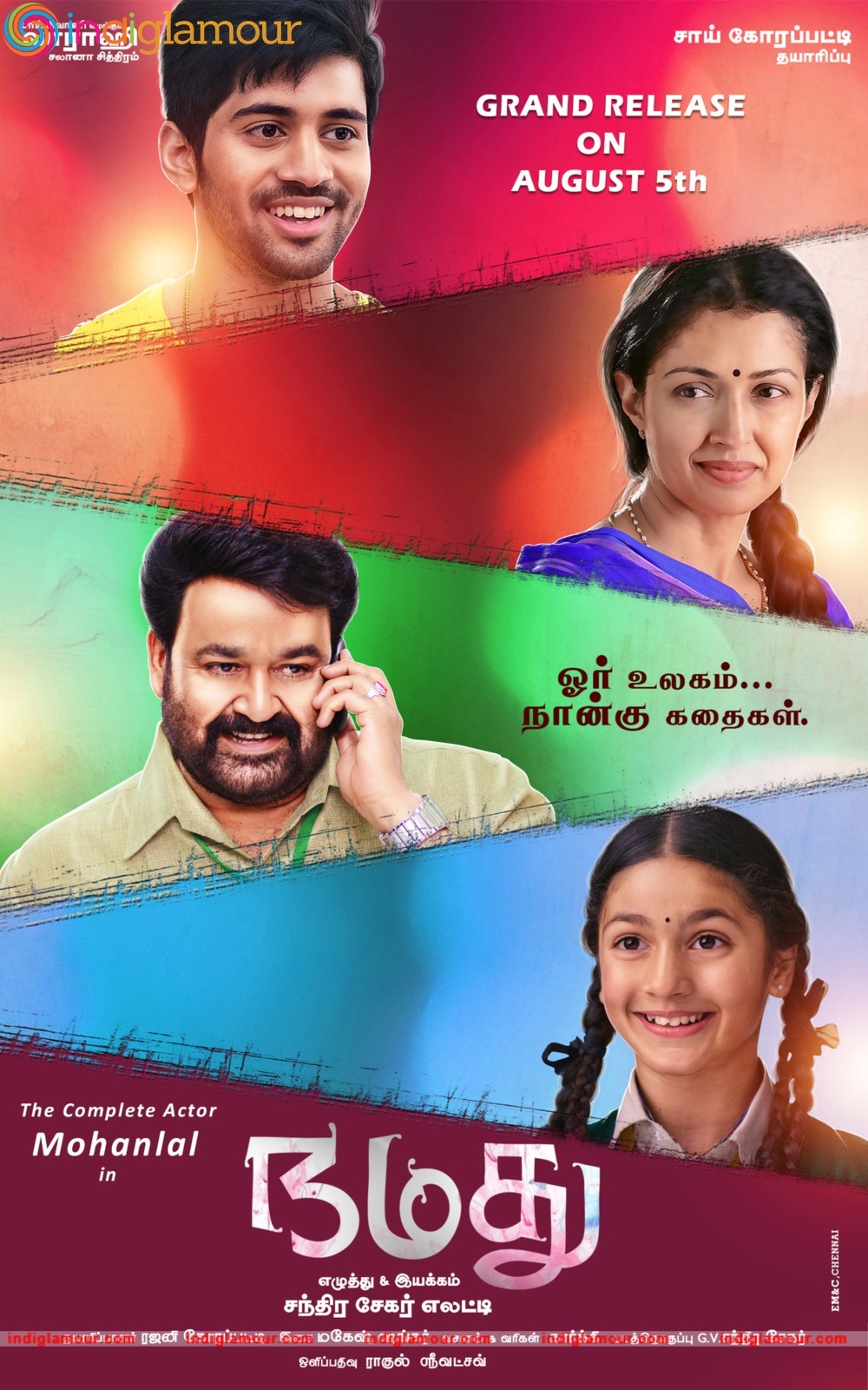 Namadhu Movie Poster Movie hd photo