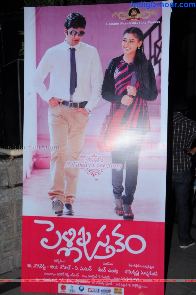 Pelli Pusthakam Audio Launch Event hd photo