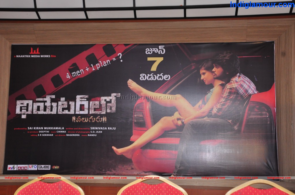 Theater Lo Naluguru Movie Press Meet Event hd photo