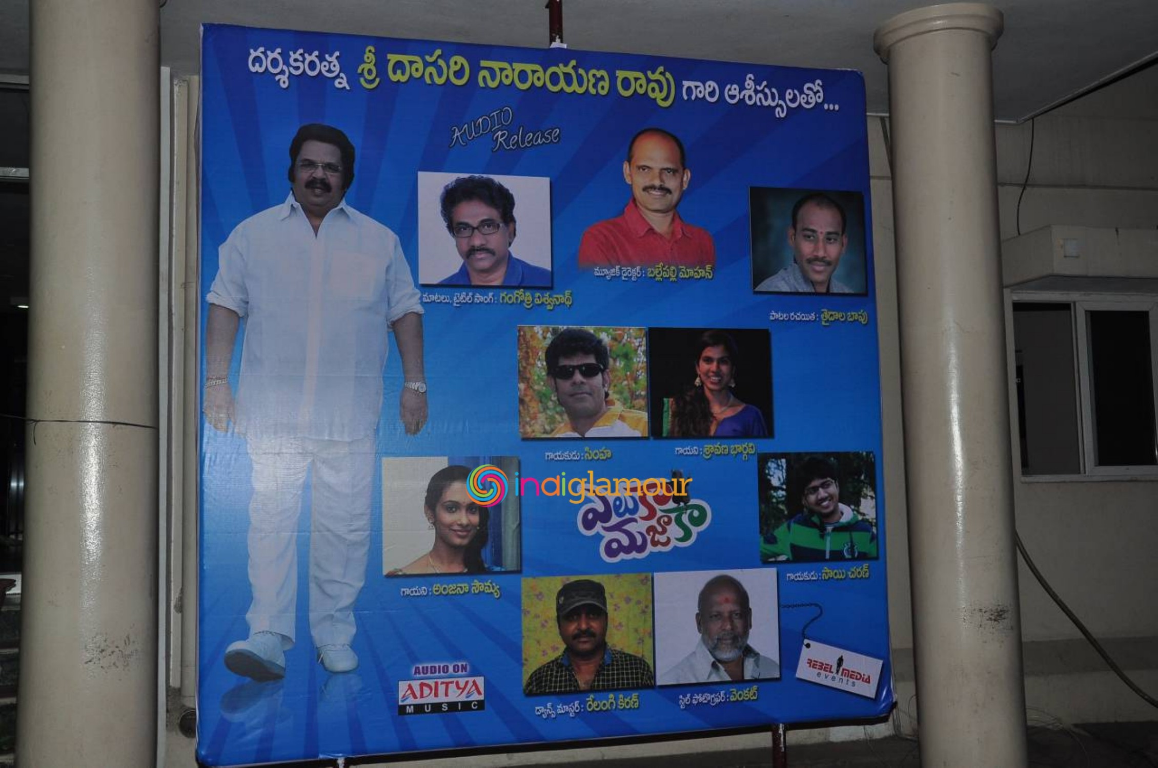 Eluka Majaka Movie Logo Launch Event hd photo