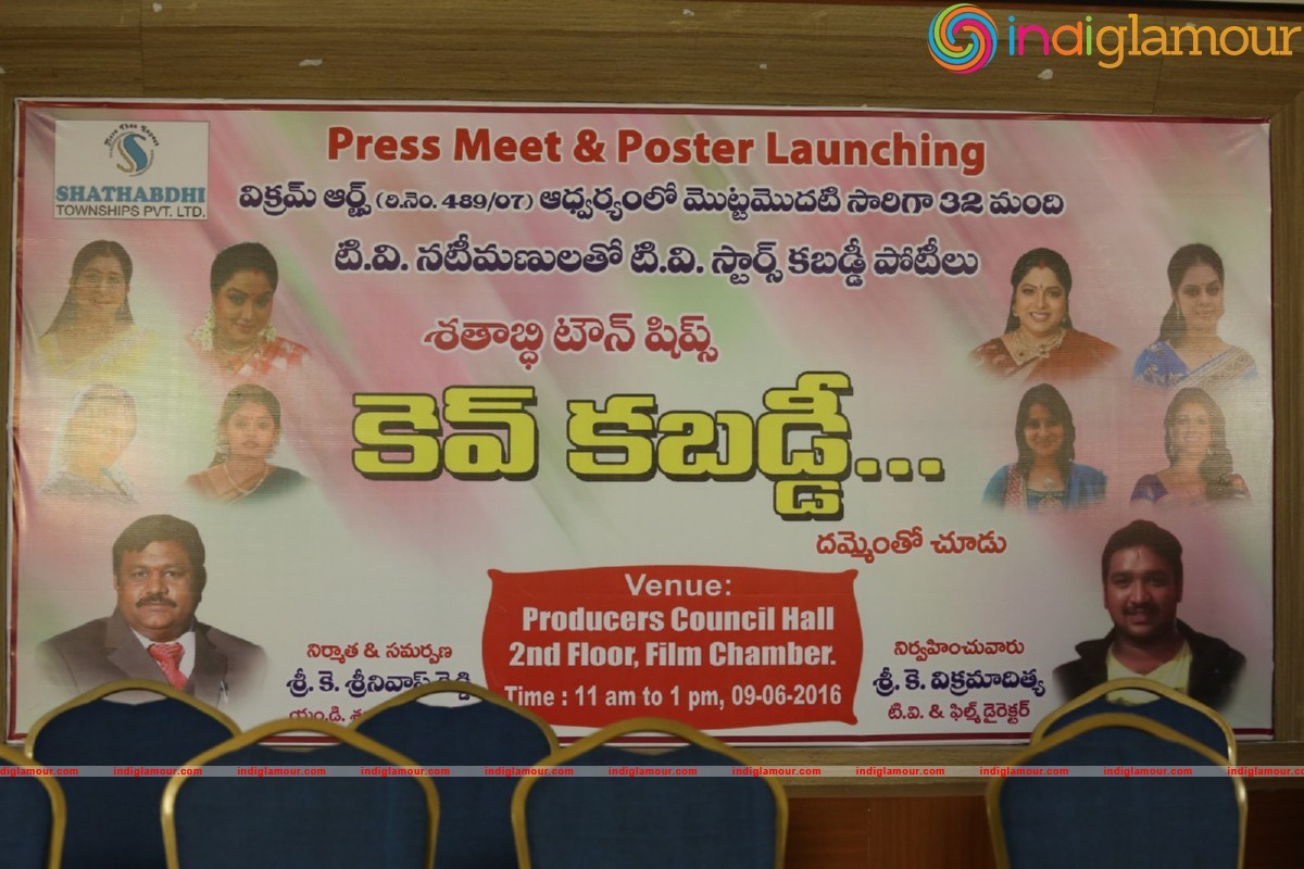 Cine and TV Female Artistes Kev Kabaddi Tournament Press Meet Event hd photo