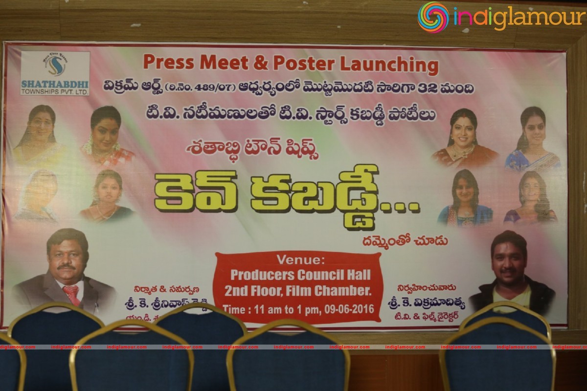 Cine and TV Female Artistes Kev Kabaddi Tournament Press Meet Event hd photo