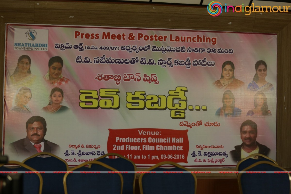 Cine and TV Female Artistes Kev Kabaddi Tournament Press Meet Event hd photo