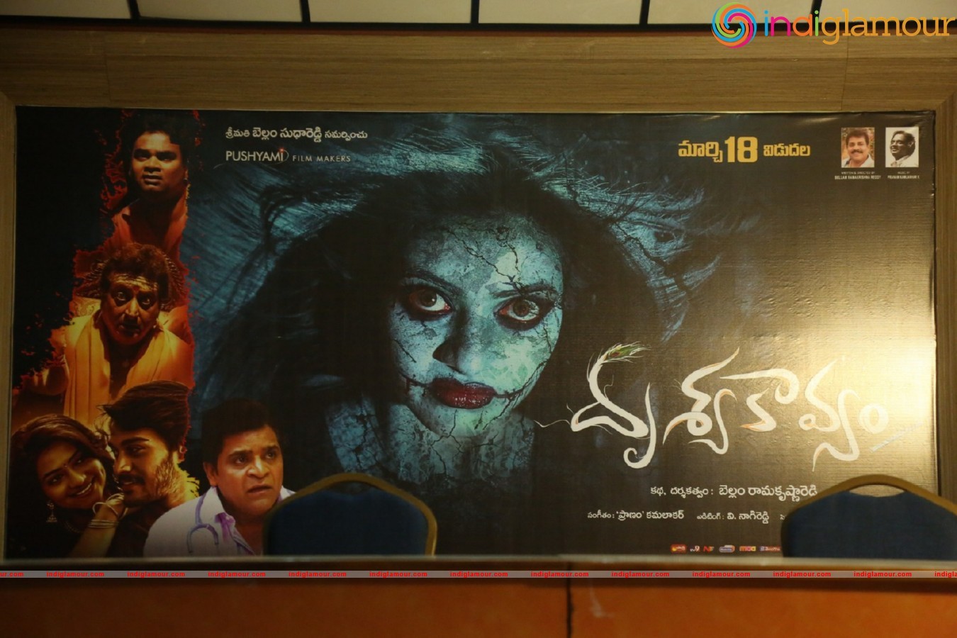 Drishya Kavyam Press Meet Event hd photo