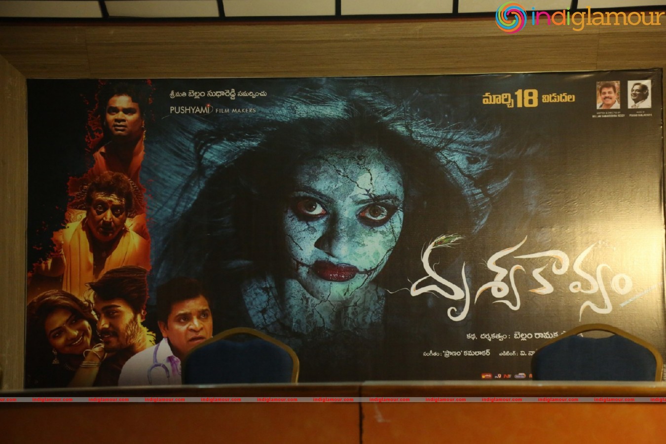 Drishya Kavyam Press Meet Event hd photo