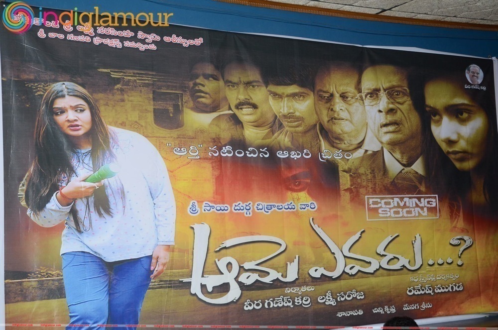 Aame Evaru Movie Audio Launch Event Event hd photo