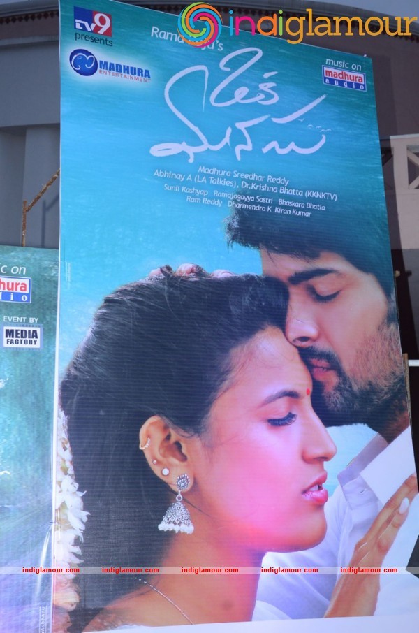 Oka Manasu Audio Launch Event hd photo