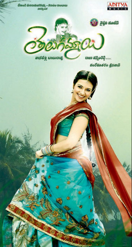 Telugu Ammayi Movie hd photo