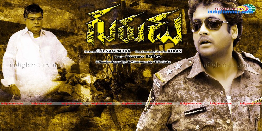 Gurudu Movie hd photo