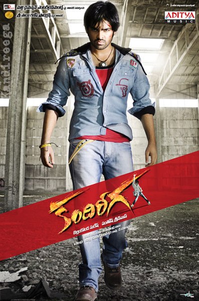 Kandireega Movie hd photo