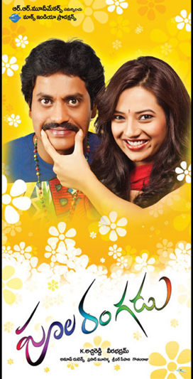 Poola Rangadu Movie hd photo