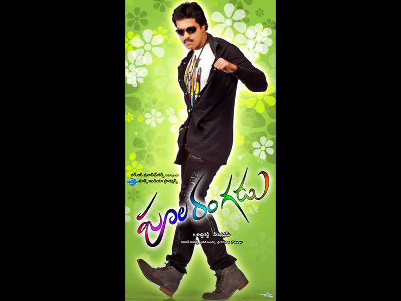 Poola Rangadu Movie hd photo