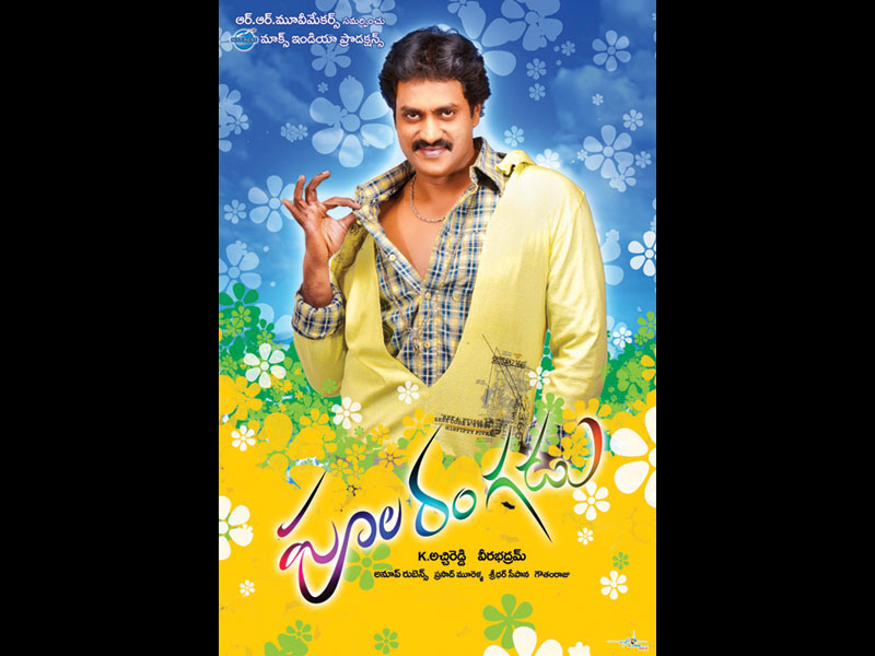 Poola Rangadu Movie hd photo