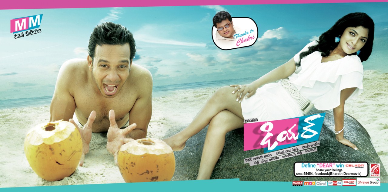 Dear Movie hd photo
