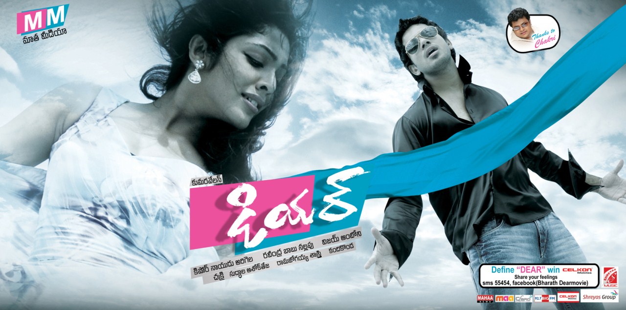 Dear Movie hd photo